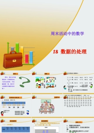 浙教版小学数学三年级下册-《数据的处理》课件2.ppt