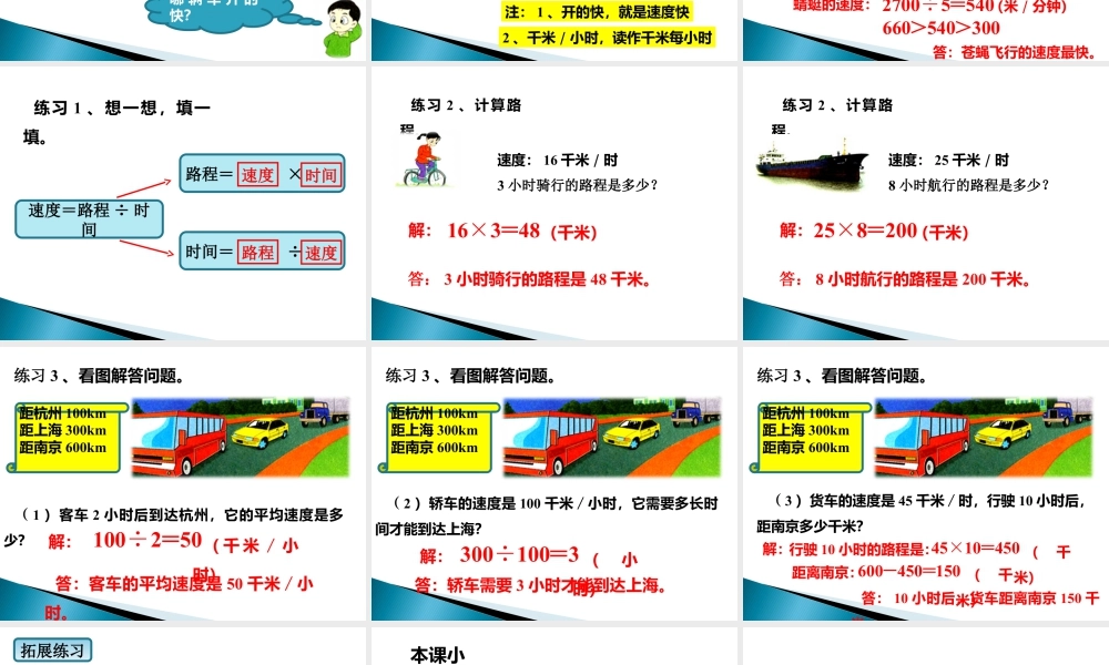 浙教版小学数学三年级下册-《速度、时间和路程》课件1.ppt