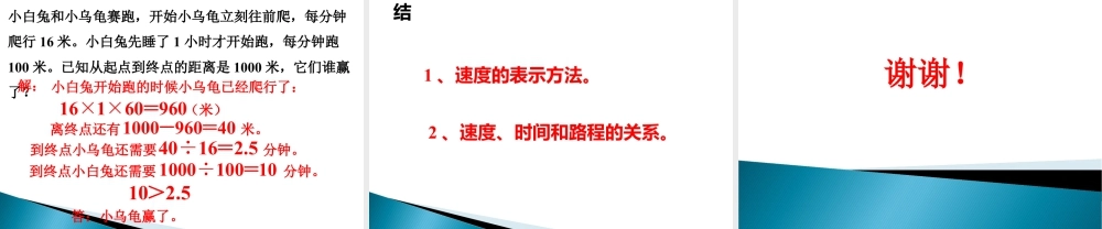 浙教版小学数学三年级下册-《速度、时间和路程》课件1.ppt