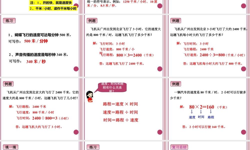 浙教版小学数学三年级下册-《速度、时间和路程》课件2.ppt