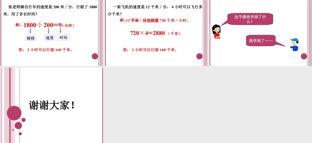 浙教版小学数学三年级下册-《速度、时间和路程》课件2.ppt