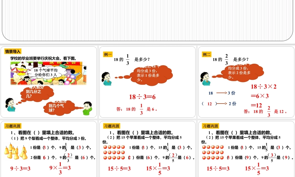 浙教版小学数学三年级下册-《应用问题（三）》课件1.ppt