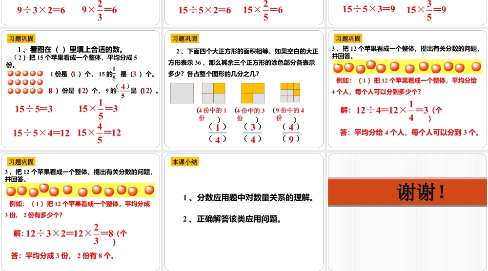 浙教版小学数学三年级下册-《应用问题（三）》课件1.ppt
