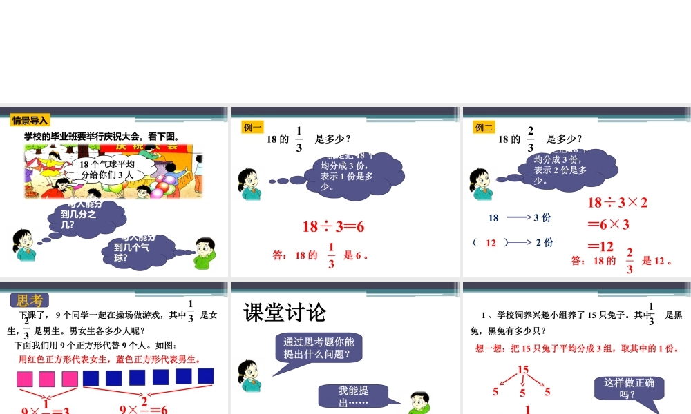 浙教版小学数学三年级下册-《应用问题（三）》课件2.ppt