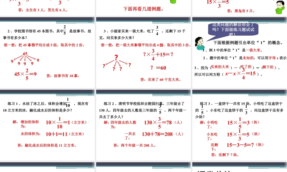浙教版小学数学三年级下册-《应用问题（三）》课件2.ppt