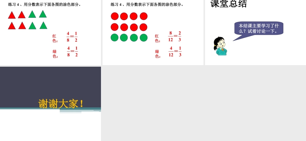 浙教版小学数学三年级下册-《应用问题（三）》课件2.ppt
