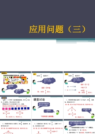 浙教版小学数学三年级下册-《应用问题（三）》课件2.ppt