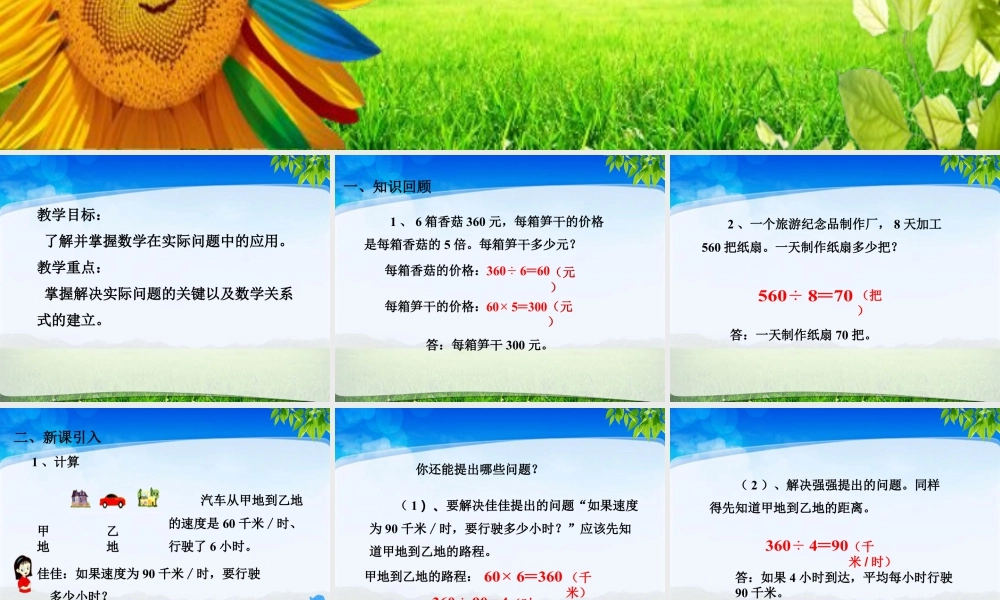 浙教版小学数学三年级下册-《应用问题二》课件1.ppt