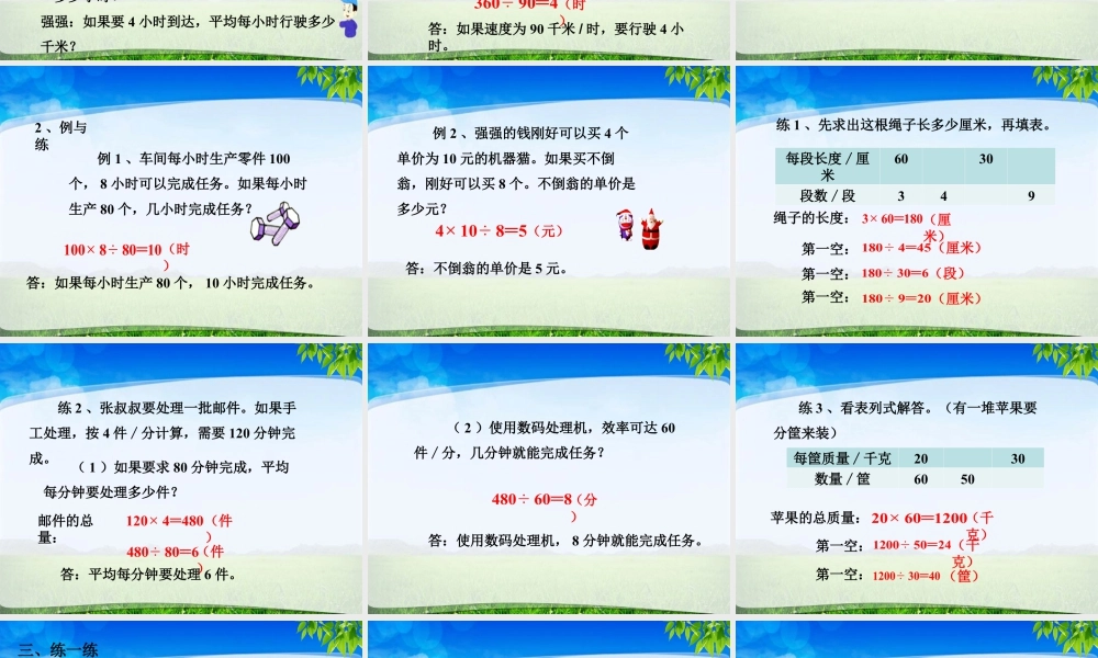 浙教版小学数学三年级下册-《应用问题二》课件1.ppt