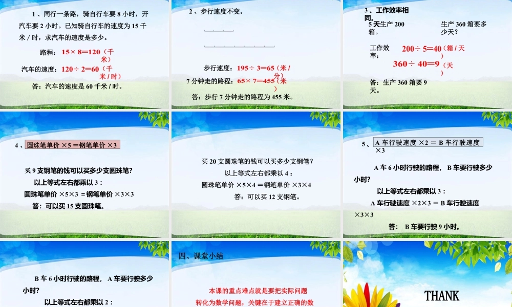 浙教版小学数学三年级下册-《应用问题二》课件1.ppt
