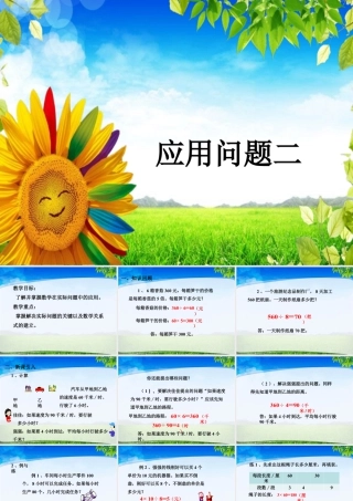 浙教版小学数学三年级下册-《应用问题二》课件1.ppt