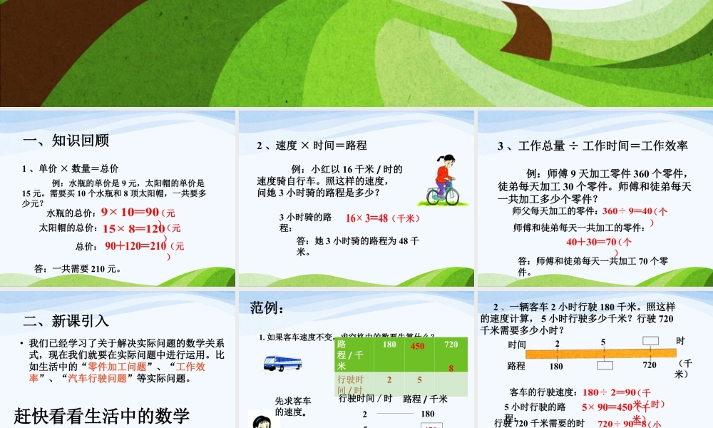 浙教版小学数学三年级下册-《应用问题一》课件1.ppt