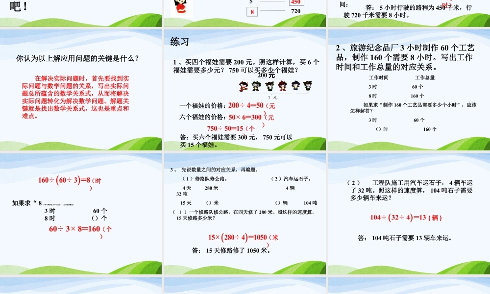 浙教版小学数学三年级下册-《应用问题一》课件1.ppt