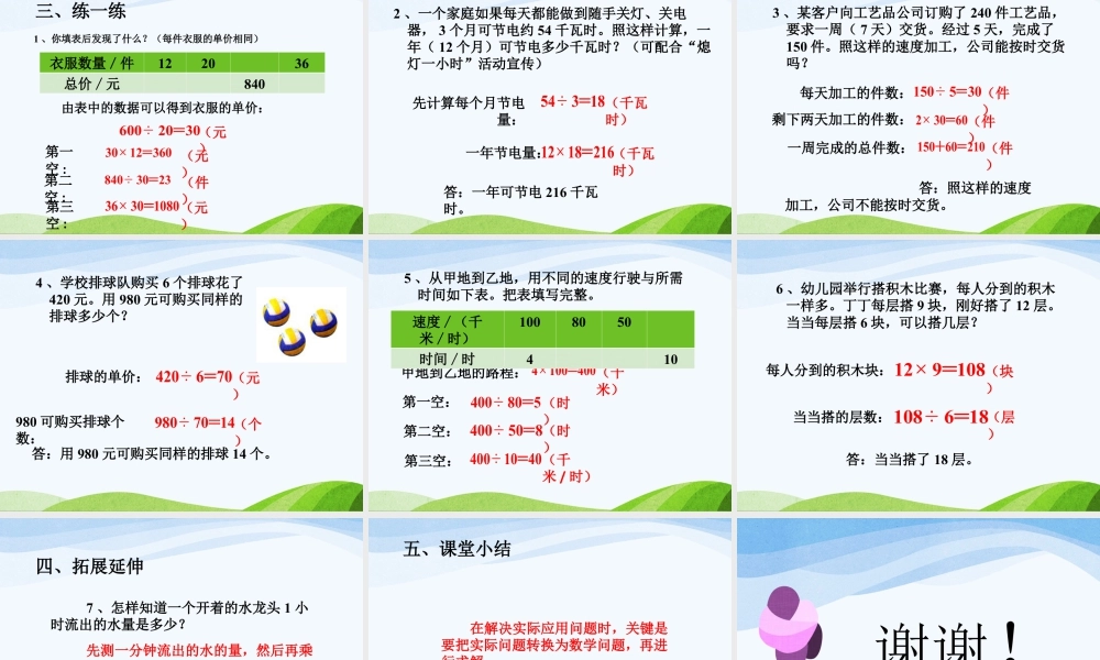 浙教版小学数学三年级下册-《应用问题一》课件1.ppt