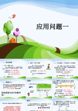浙教版小学数学三年级下册-《应用问题一》课件1.ppt