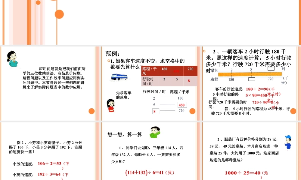 浙教版小学数学三年级下册-《应用问题一》课件2.ppt