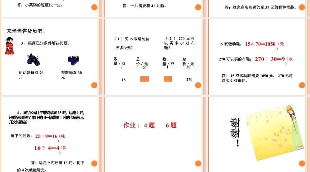浙教版小学数学三年级下册-《应用问题一》课件2.ppt