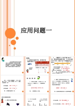 浙教版小学数学三年级下册-《应用问题一》课件2.ppt