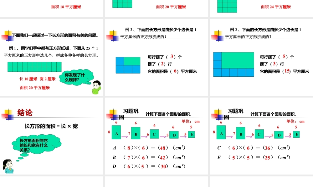 浙教版小学数学三年级下册-《长方形面积（一）》课件1.ppt