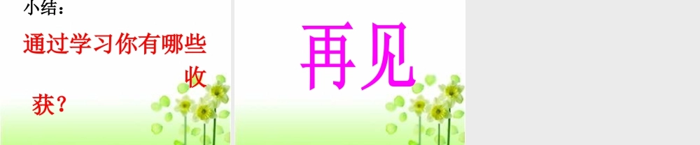 浙教版小学数学三年级下册-《长方形周长（二）》课件1.ppt