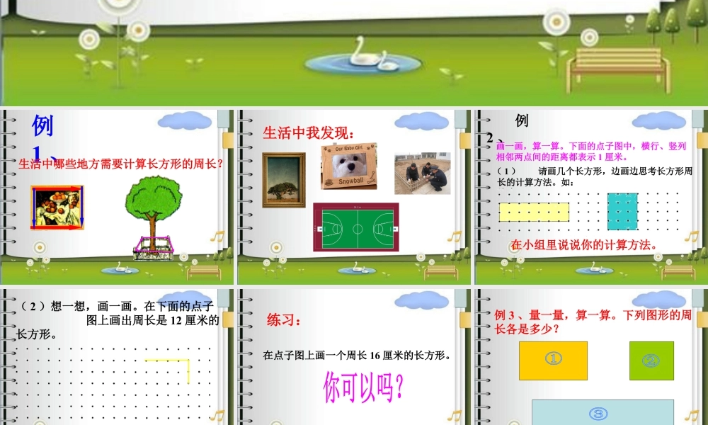 浙教版小学数学三年级下册-《长方形周长(一)》课件2.ppt