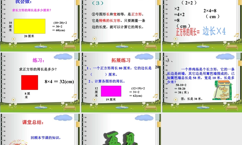 浙教版小学数学三年级下册-《长方形周长(一)》课件2.ppt
