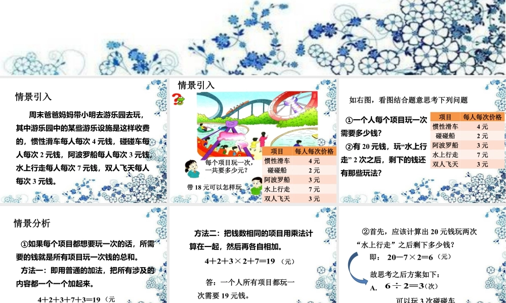 浙教版小学数学三年级下册-《综合应用二》课件1.ppt