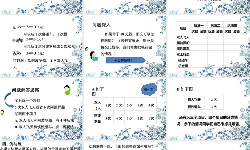 浙教版小学数学三年级下册-《综合应用二》课件1.ppt