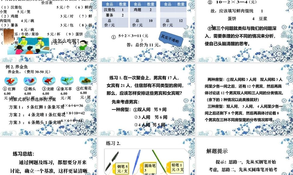 浙教版小学数学三年级下册-《综合应用二》课件1.ppt
