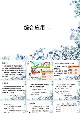 浙教版小学数学三年级下册-《综合应用二》课件1.ppt