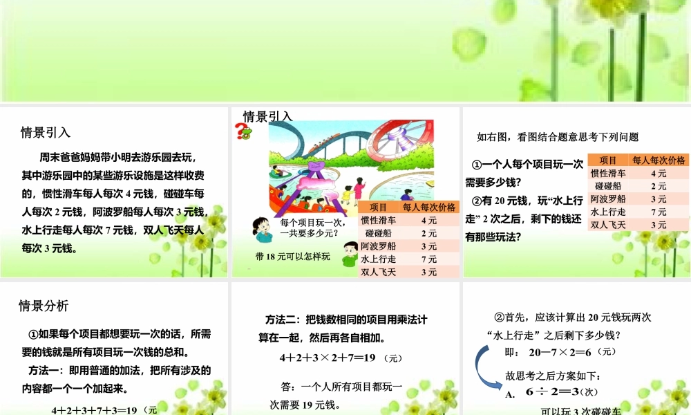浙教版小学数学三年级下册-《综合应用二》课件2.ppt