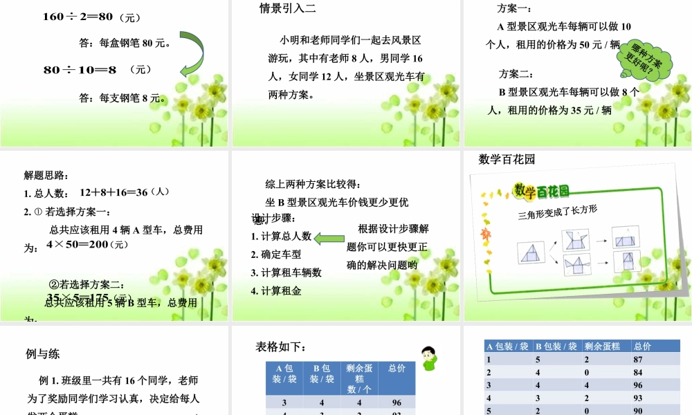 浙教版小学数学三年级下册-《综合应用二》课件2.ppt