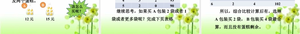 浙教版小学数学三年级下册-《综合应用二》课件2.ppt