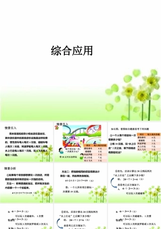 浙教版小学数学三年级下册-《综合应用二》课件2.ppt