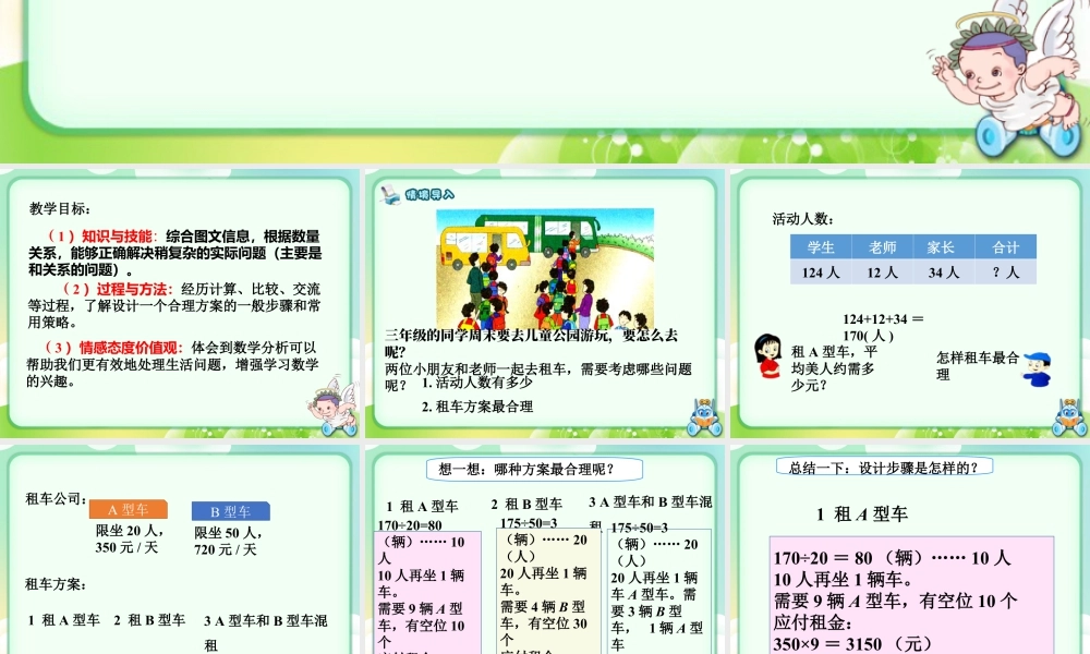 浙教版小学数学三年级下册-《综合应用一》课件1 .ppt