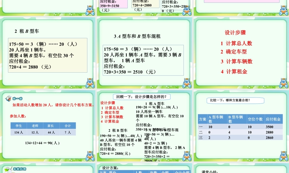 浙教版小学数学三年级下册-《综合应用一》课件1 .ppt