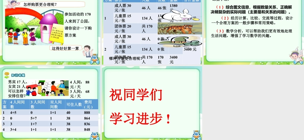 浙教版小学数学三年级下册-《综合应用一》课件1 .ppt