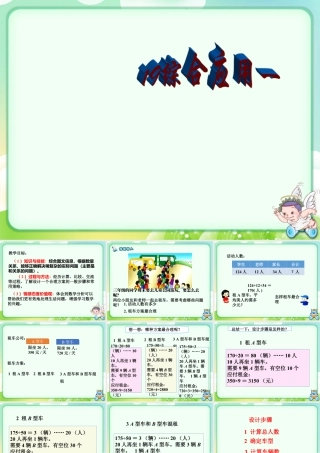 浙教版小学数学三年级下册-《综合应用一》课件1 .ppt