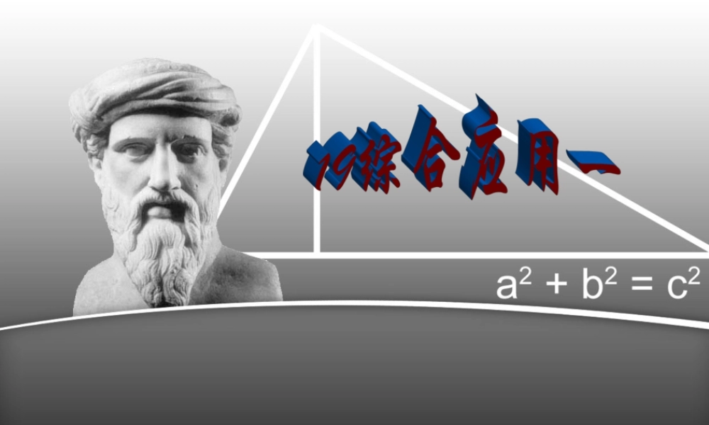 浙教版小学数学三年级下册-《综合应用一》课件2.ppt
