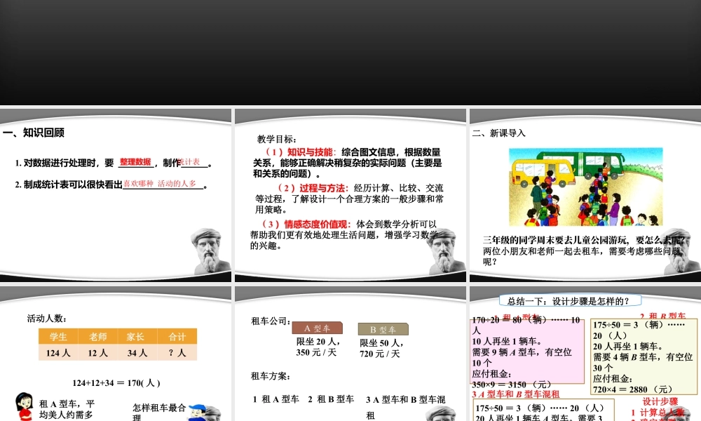 浙教版小学数学三年级下册-《综合应用一》课件2.ppt