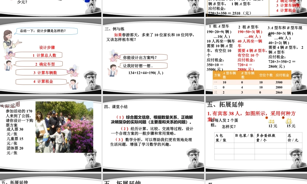 浙教版小学数学三年级下册-《综合应用一》课件2.ppt