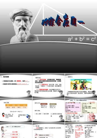 浙教版小学数学三年级下册-《综合应用一》课件2.ppt