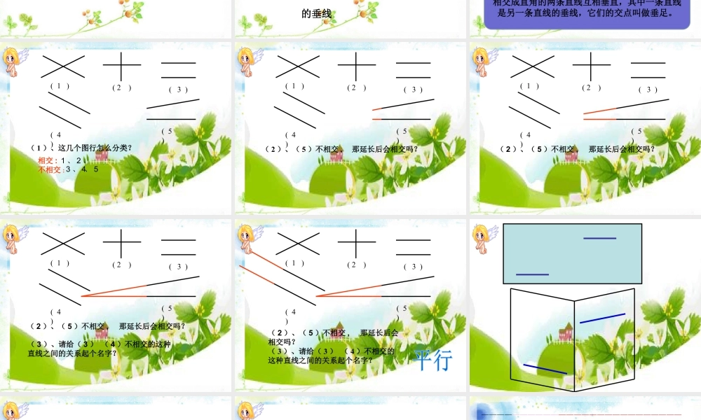 浙教版小学数学四年级上册-《垂直与平行》课件.ppt