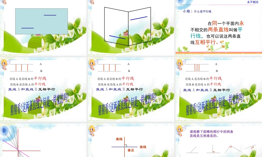 浙教版小学数学四年级上册-《垂直与平行》课件.ppt