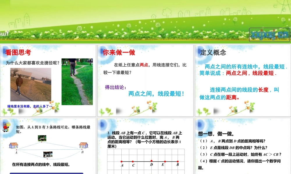 浙教版小学数学四年级上册-《两点间的距离》课件.ppt