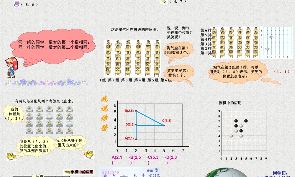 浙教版小学数学四年级上册-《确定位置》课件.ppt