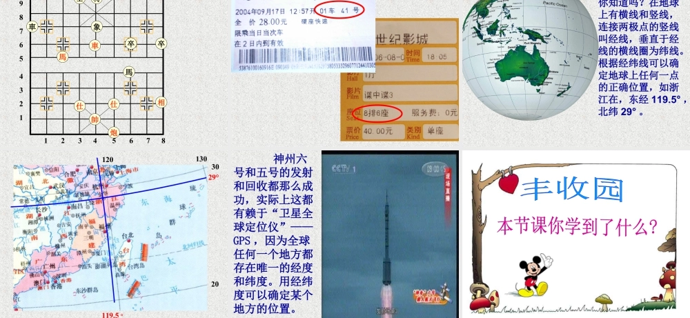 浙教版小学数学四年级上册-《确定位置》课件.ppt