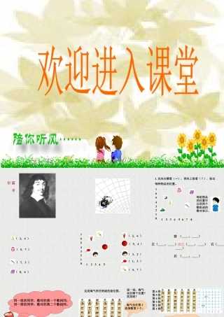 浙教版小学数学四年级上册-《确定位置》课件.ppt