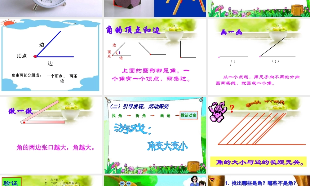 浙教版小学数学四年级上册-《认识角》课件.ppt