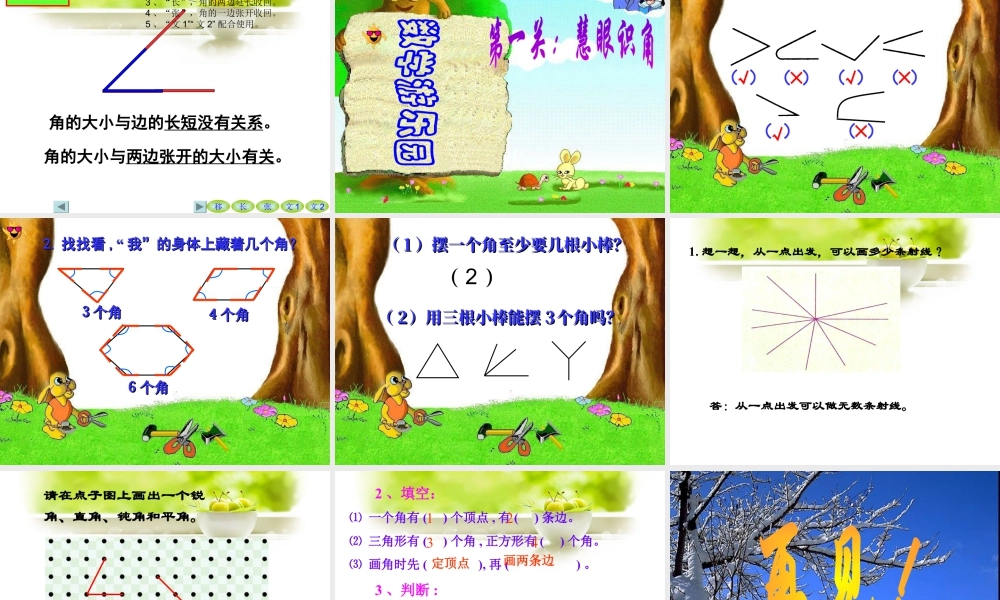 浙教版小学数学四年级上册-《认识角》课件.ppt